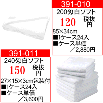 　　裸白タオル（240匁）<br />
　　　　24枚セット<br />
　　　　単価150円<br />
　　　1ケース24入
